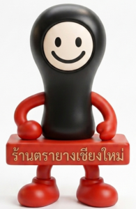 ตรายางด่วนเชียงใหม่